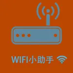 WIFI小助手 icon