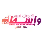 مكتب واسط للتوصيل الفرع الثاني icon