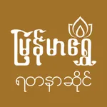 Myanmar Shwe Member icon