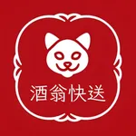 酒翁快送JW icon