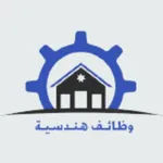 وظائف هندسية icon