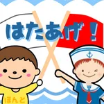 はたあげ！うそくん・ほんとくん icon