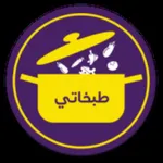 طبخاتي icon