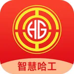 智慧哈工 icon