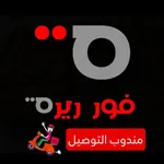 فوريرة - تطبيق (مندوب التوصيل) icon