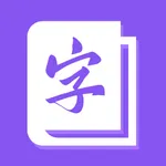 字体大全-字体下载安装美化大师 icon