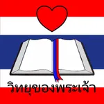 God Radio Thai icon