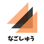 なごしゅう　集合アプリ icon