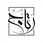 رتاج icon