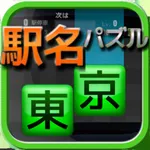 Station Puzzle -Yamanote Line- icon