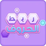 ربط الحروف icon