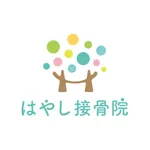 はやし接骨院 icon