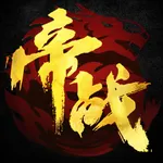 帝战-高爆版 icon