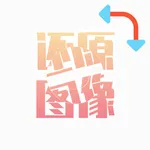 还原图像 icon