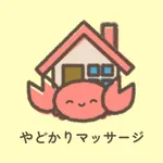 やどかりマッサージ icon