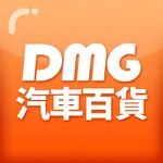 DMG汽車百貨 icon