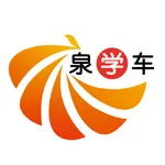 泉学车 icon