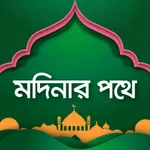 Madinar Pathe icon