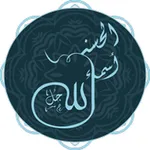 أسماء الله نور الحياة icon