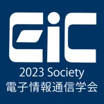 2023年電子情報通信学会ソサイエティ大会 icon