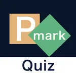 PMarkクイズ~個人情報保護法について手軽に学べる!!~ icon