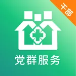 党群服务干部端 icon