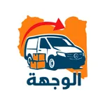 الوجهة للتوصيل icon