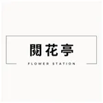 FLOWER STATION icon