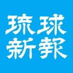 琉球新報 icon