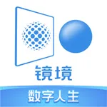 镜境数字人生 icon