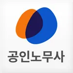 하우패스 공인노무사 icon