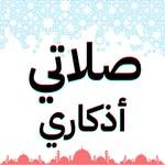 Salaty Athkari icon