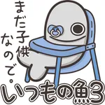 ランラン猫のいつもの魚 3(JPN) icon