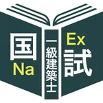 一級建築士（学科）過去問＜国試対策Ｐシリーズ＞ icon