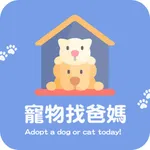 寵物找爸媽：領養代替購買 icon