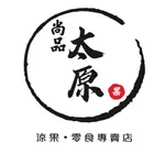 尚品太源 涼果•零食專賣店 icon