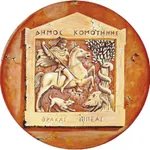 Τσανάκλειος icon