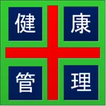 e健康管理 icon