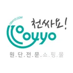 천싸요 - 원단,부자재 전문 쇼핑몰 1004YO icon