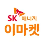 SK에너지 이마켓 icon