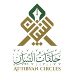 حلقات التبيان | Al-Tibyaan icon