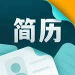 个人简历制作-超级简历模板简历制作软件 icon
