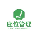 座位管理 - 座位预约管理 icon