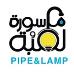 ماسورة ولمبة icon