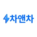 차앤차 - 차 관리할 때마다 리워드 icon