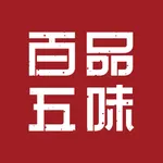 百品五味 icon