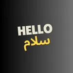 یادگیری زبان انگلیسی icon
