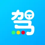 一起考驾照 icon