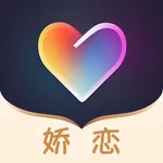 娇恋 icon