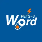 英语词力-PETS 3(全国英语等级考试 三级) icon